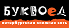 Скидка 10% для новых покупателей в bookvoed.ru! - Талица